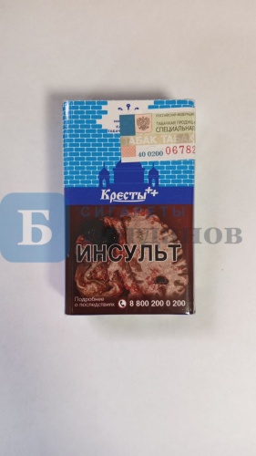 Пачка сигарет Кресты синие, вид 4
