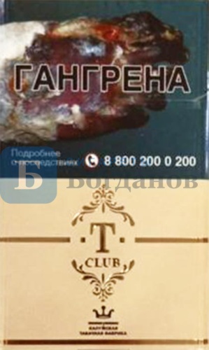 Пачка сигарет Т club nano бежевые (МРЦ 140)