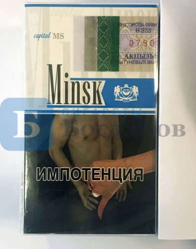Пачка сигарет Minsk Capital MS, вид 3