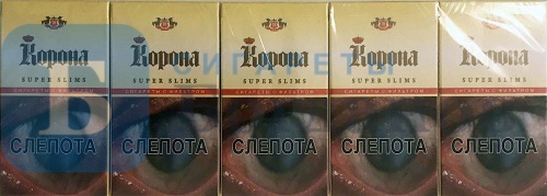 Пачка сигарет Корона Superslims, вид 6