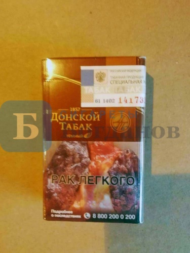 Пачка сигарет Донской табак (темный) МРЦ90, вид 6