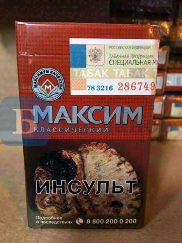 Пачка сигарет Максим красный полукруг (МРЦ136), вид 7