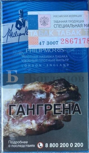 Пачка сигарет Phillip Morris blue (МРЦ 165), вид 3