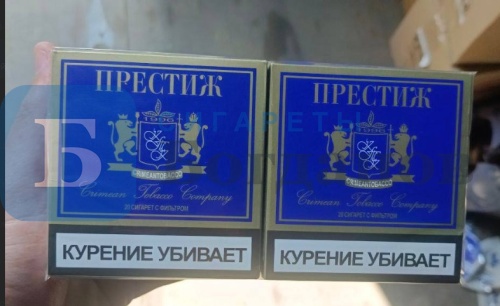 Пачка сигарет Престиж синий (МРЦ 60), вид 2