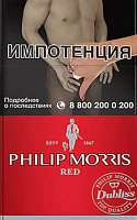 Сигареты Phillip Morris red (МРЦ 165)