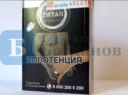 Пачка сигарет Титан (МРЦ 145), вид 4