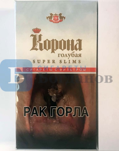 Пачка сигарет Корона Superslims (голубая), вид 3