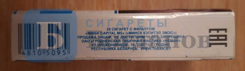 Пачка сигарет Minsk Capital, вид 3