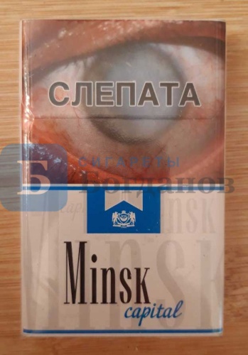 Пачка сигарет Minsk Capital, вид 4