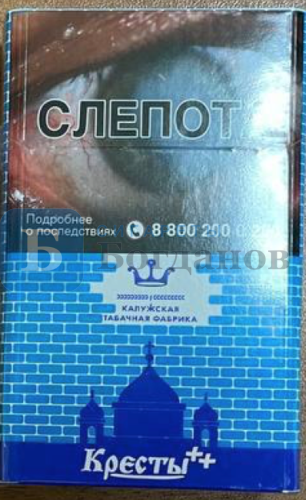 Пачка сигарет Кресты ++ синие  (МРЦ 73)
