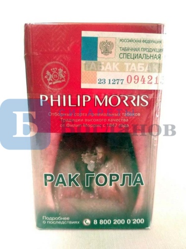 Пачка сигарет Phillip Morris red (МРЦ 165), вид 3