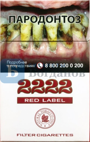 Пачка сигарет 2222