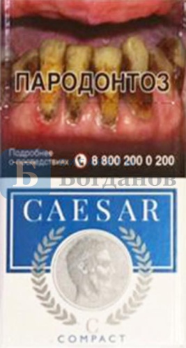 Пачка сигарет Caesar / Цезарь compact (МРЦ 152)