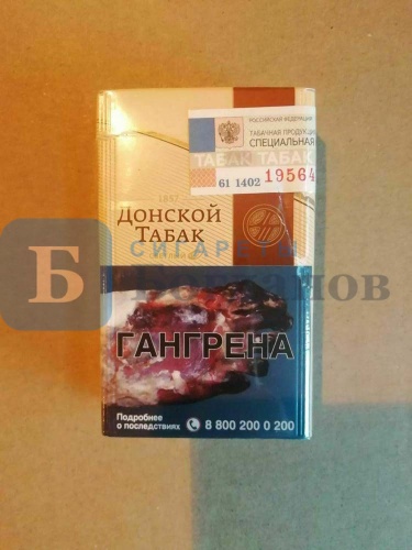 Пачка сигарет Донской табак (светлый) МРЦ90, вид 3