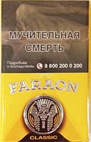 Сигареты Фараон classic (МРЦ 140)