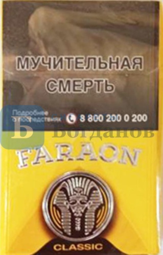 Пачка сигарет Фараон classic (МРЦ 140)