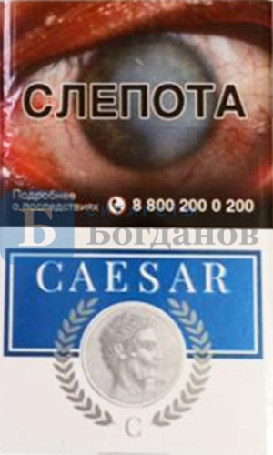 Пачка сигарет Caesar / Цезарь (МРЦ 152)