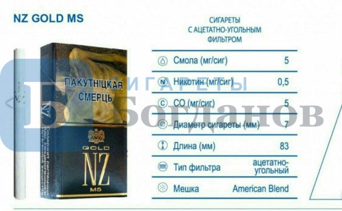 Пачка сигарет NZ Gold MS, вид 7