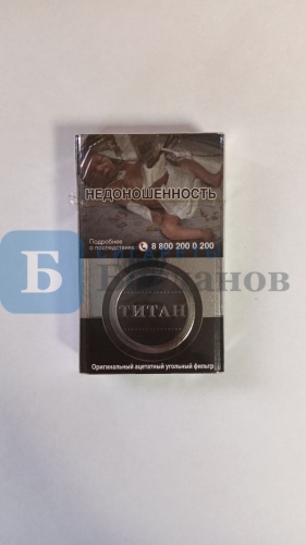 Пачка сигарет Титан (МРЦ 145), вид 3