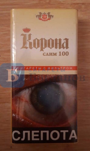Пачка сигарет Корона слим 100, вид 3