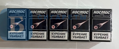 Пачка сигарет КОСМОС (МРЦ 60), вид 3