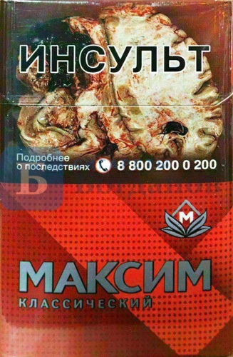 Пачка сигарет Максим красный полукруг (МРЦ136)