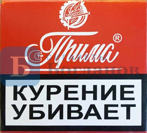 Пачка сигарет Прима Усмань (МРЦ 36)