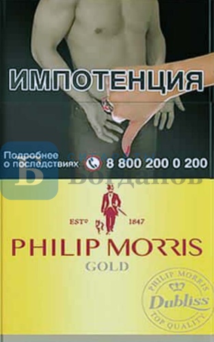 Пачка сигарет Phillip Morris Gold (МРЦ 165)