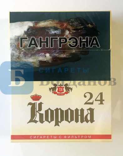 Пачка сигарет Корона 24, вид 2