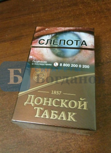 Пачка сигарет Донской табак темный (МРЦ 150), вид 2