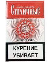 Сигареты СТОЛИЧНЫЕ (МРЦ 60)