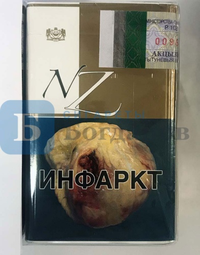 Пачка сигарет NZ 8, вид 2