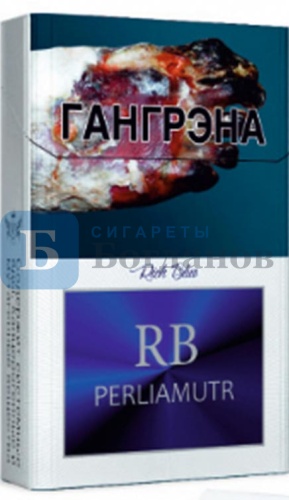 Пачка сигарет RB Perlamutr Rich Blue KS