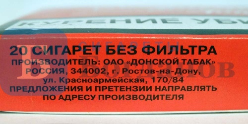 Пачка сигарет Прима Дона Питер (МРЦ 55), вид 7