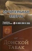 Сигареты Донской табак темный (МРЦ 150)