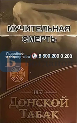 Пачка сигарет Донской табак темный (МРЦ 150)