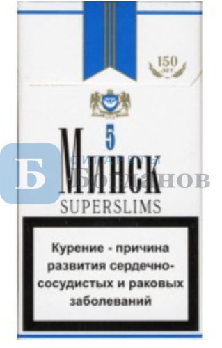 Пачка сигарет Minsk 5 SS