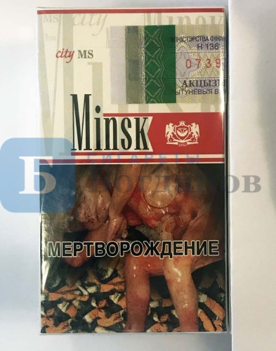 Пачка сигарет Minsk City MS, вид 3