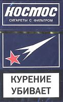 Сигареты КОСМОС (МРЦ 80)