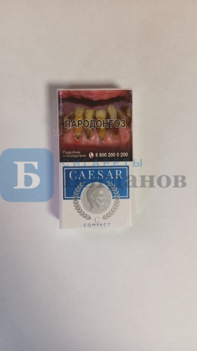 Пачка сигарет Caesar / Цезарь compact (МРЦ 152), вид 2