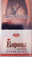 Сигареты Корона 20 (голубая)