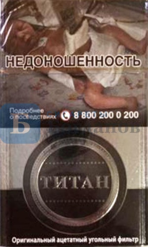 Пачка сигарет Титан (МРЦ 145)