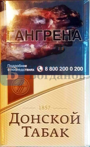 Пачка сигарет Донской табак (светлый) МРЦ90