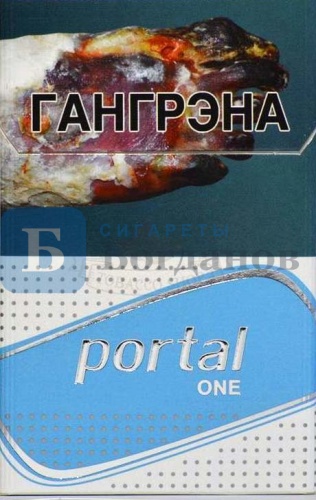Пачка сигарет Portal One
