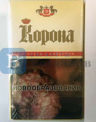 Пачка сигарет Корона 20 желтая, вид 3