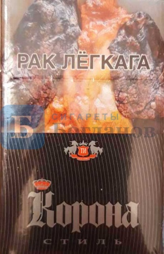 Пачка сигарет Корона Стиль