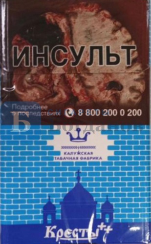 Пачка сигарет Кресты синие