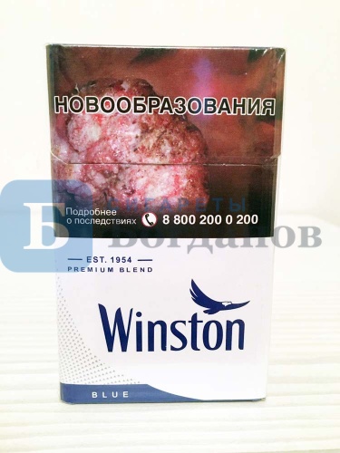 Пачка сигарет Винстон синий (МРЦ 202), вид 2