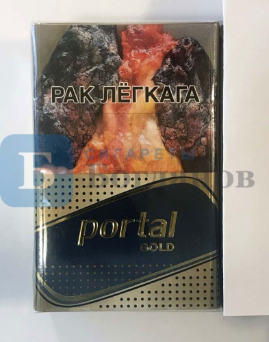 Пачка сигарет Portal Gold, вид 2