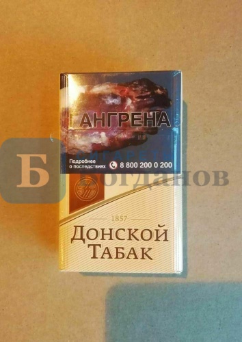 Пачка сигарет Донской табак (светлый) МРЦ90, вид 2